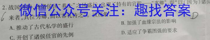 九师联盟2024届高三12月质量检测（X）历史