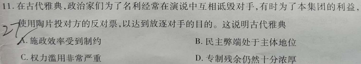 [今日更新]［广东大联考］广东省江门市2024届高三年级上学期12月联考历史试卷答案