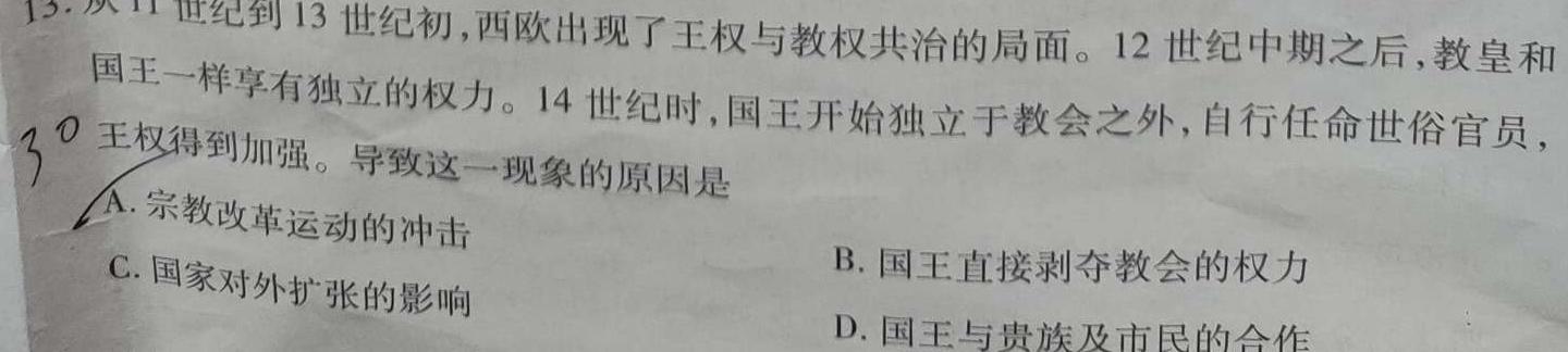 山西省2023-2024学年度八年级第三次月考（C）历史