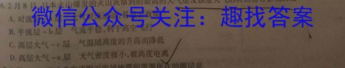 [今日更新]天一大联考 2024届高三年级第一次模拟考试地理h