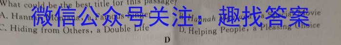 2023-2024学年度上学期高三年级第一次综合素养评价(HZ)英语