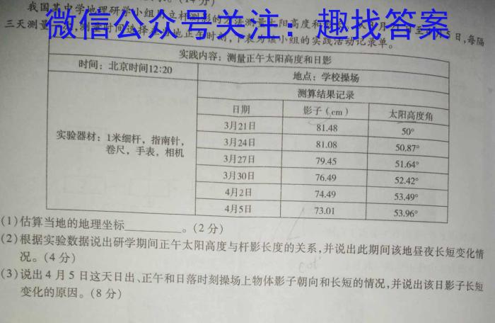 2024年河北中考模拟仿真押题(六）地理试卷答案