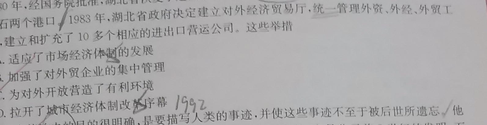 [今日更新]九师联盟 河南省中原名校联盟2024届高三上学期12月教学质量检测历史试卷答案