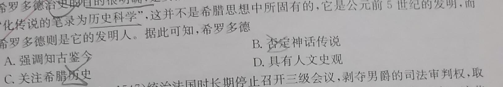 辽宁省名校联盟2023年高二12月份联合考试历史