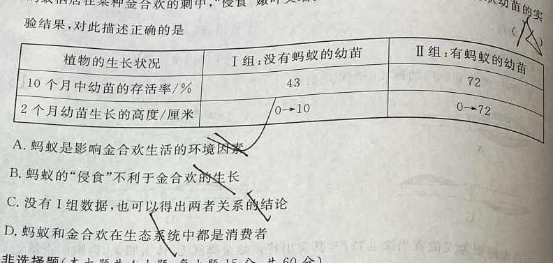 安徽省2023-2024学年度九年级12月考试（12.6）生物学部分