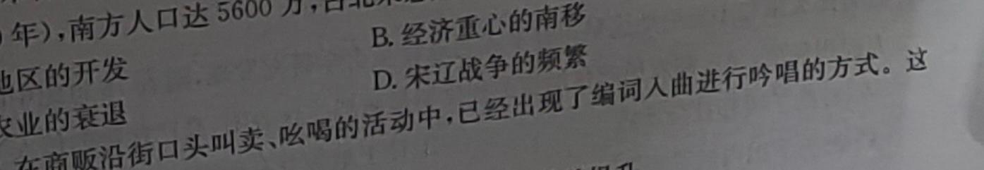 吉林省牡丹江二中2023-2024学年度第一学期高二学年12月月考考试(9091B)历史