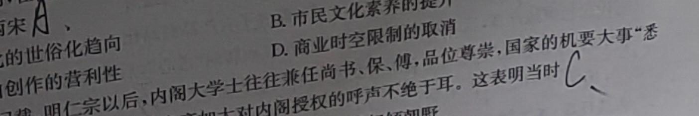 衡水金卷先享题 2023-2024学年度高三一轮复习摸底测试卷·摸底卷(吉林专版)(一)历史