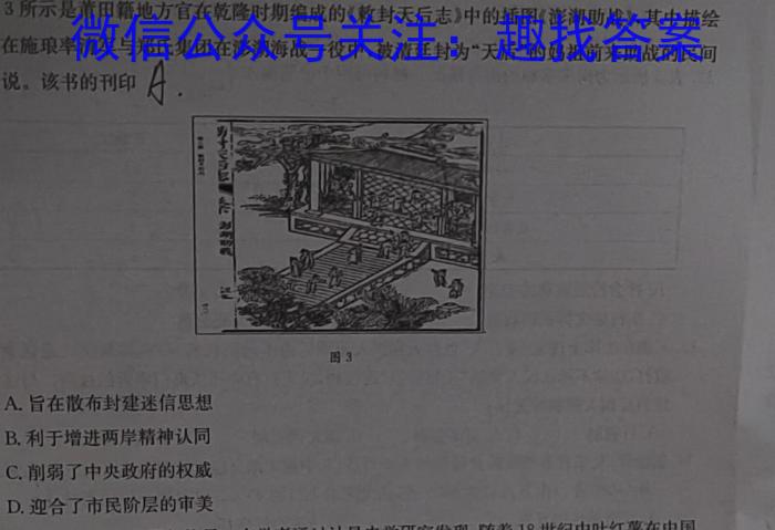 2024高考名校导航金卷(四)4历史试卷答案