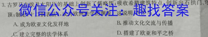 ［湖南大联考］湖南省2023-2024学年度高二年级上学期12月联考历史试卷答案