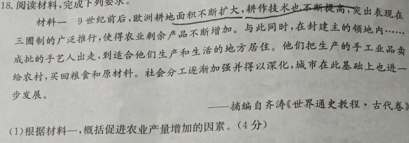 [今日更新]2024衡水金卷先享题高三一轮复习夯基卷(黑龙江)2历史试卷答案