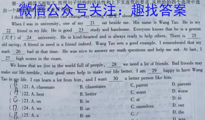 广东省2024届高三级12月“六校”联合摸底考试(4204C)英语