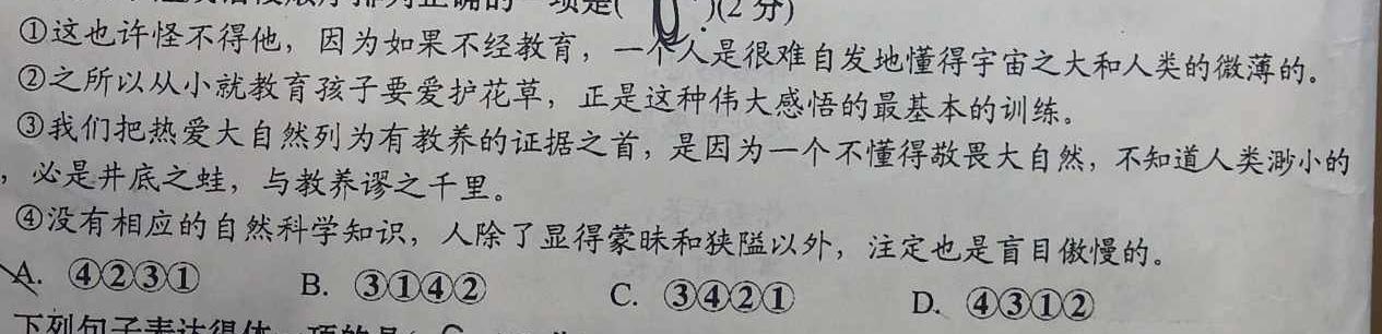 [今日更新]金科大联考·2023-2024学年度高二12月质量检测（24308B）语文试卷答案