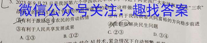 天一大联考 2023-2024学年安徽高一(上)期末质量检测政治试卷d答案