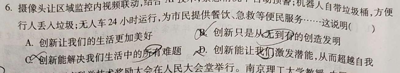 [启光教育]2024年河北省中考命题专家押题卷(一)(2024.6)思想政治部分