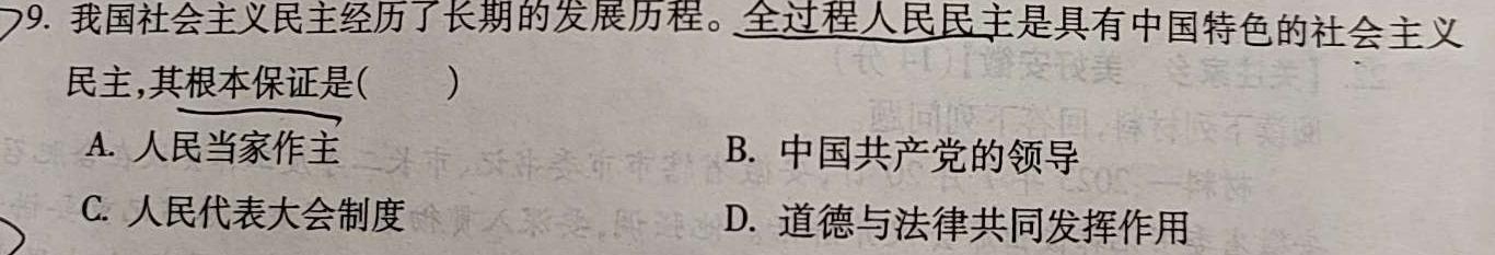 安徽省潘集区2023-2024学年度九年级第四次联考思想政治部分