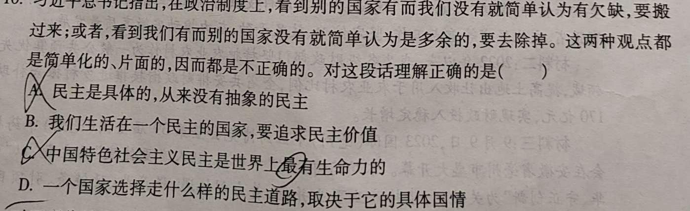 广东省龙岗区2023-2024学年第一学期高二期末质量监测思想政治部分