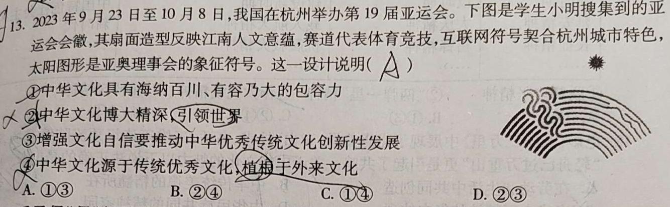 河北省邯郸市2024届高三年级第四次调研监测(24-385C)思想政治部分