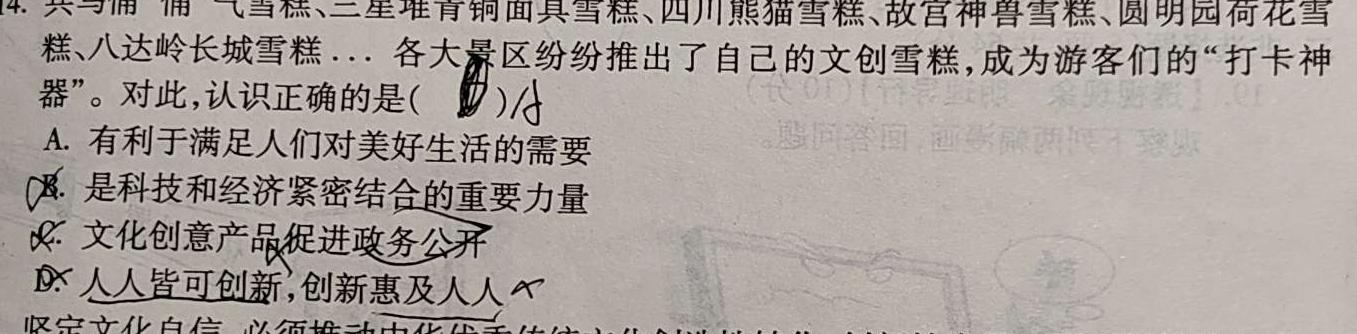 环际大联考 逐梦计划2023~2024学年度高二第一学期阶段考试(H084)(三)思想政治部分