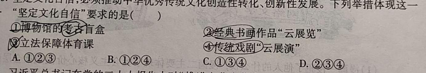 【精品】2024年东北三省四城市联考暨沈阳市高三质量监测(二)思想政治