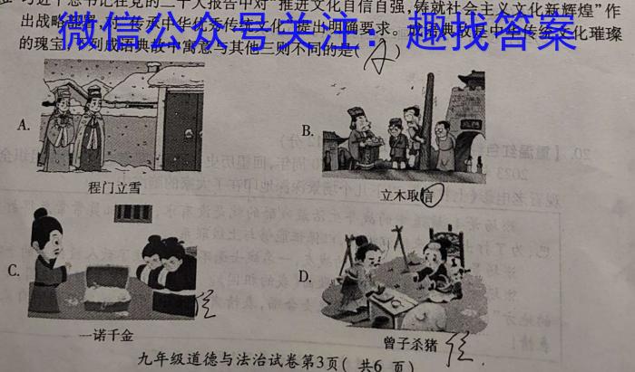 安徽省2024年中考密卷先享模拟卷(一)政治试卷d答案