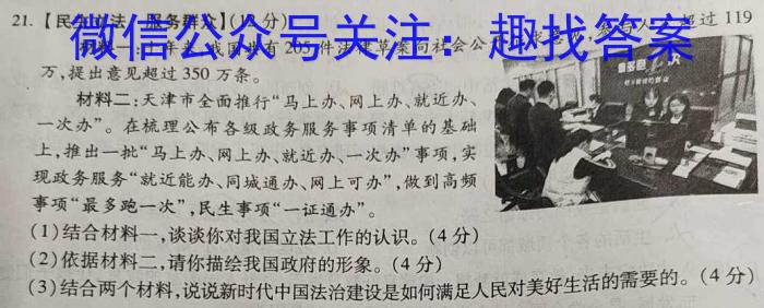 山西省2023-2024学年第一学期九年级期末考前模拟政治试卷d答案