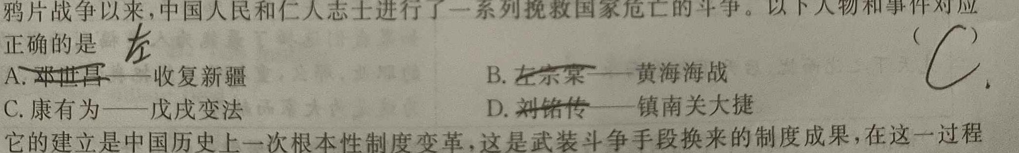 河北省2023-2024学年高二（上）质检联盟第三次月考历史