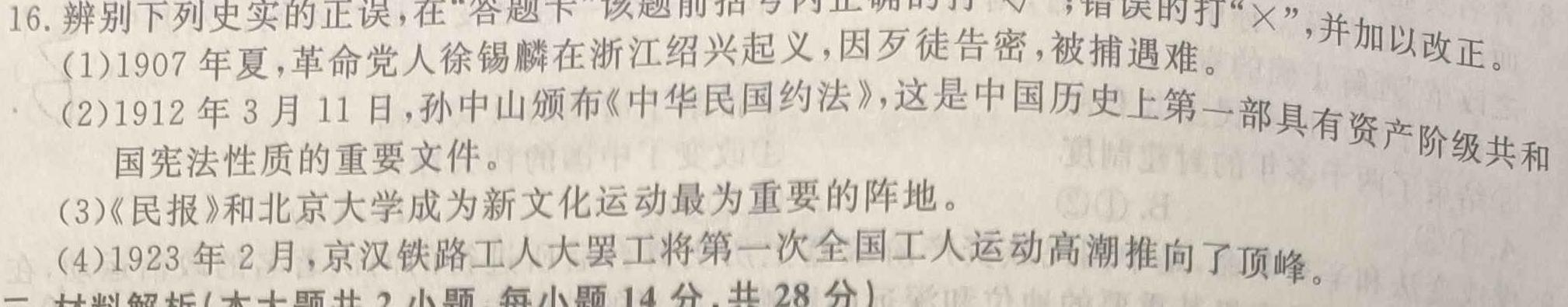 名校联考·2024届高三总复习·月考卷(四)新S4历史