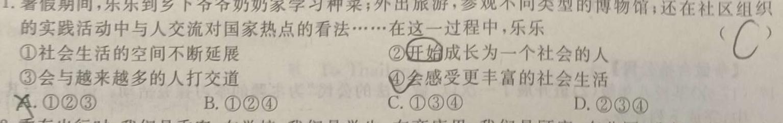 河北省邢台区襄都区2023-2024学年第二学期七年级期末质量监测思想政治部分