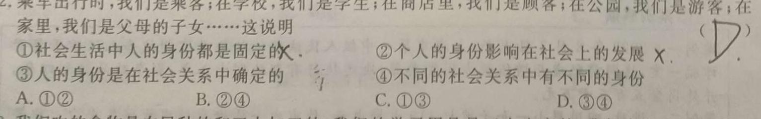 河北省承德市2023-2024学年第一学期八年级期末学业质量监测思想政治部分