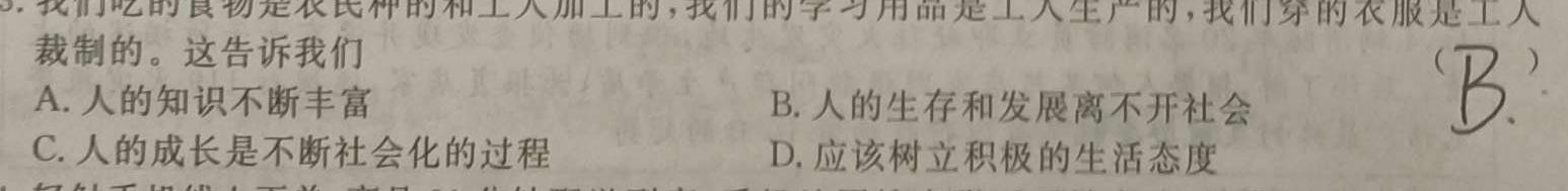 安徽省明光市2024年九年级第二次模拟考试·试题卷思想政治部分
