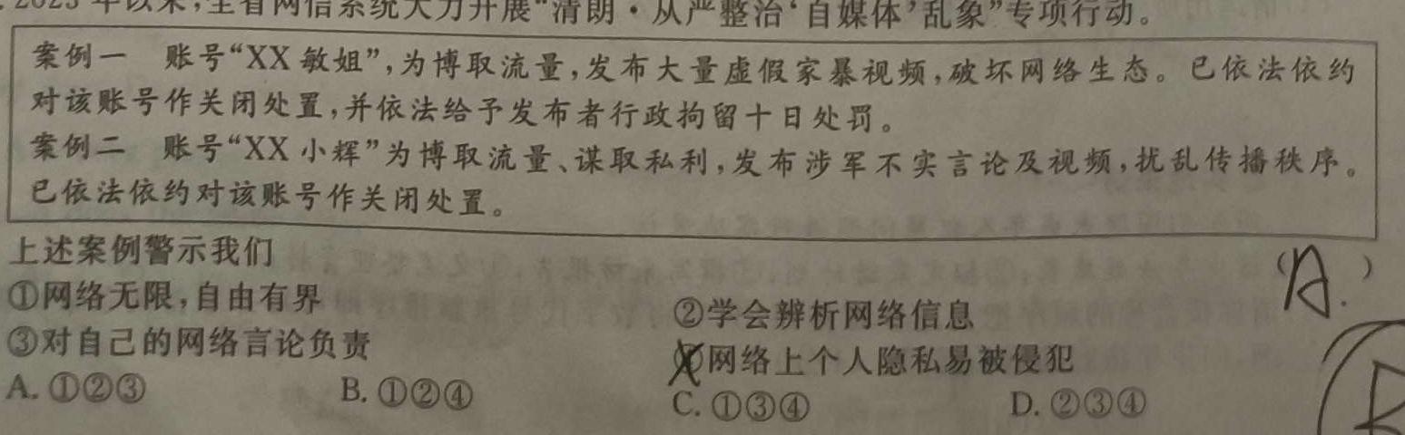 2024年陕西省初中学业水平考试全真模拟卷(二)思想政治部分