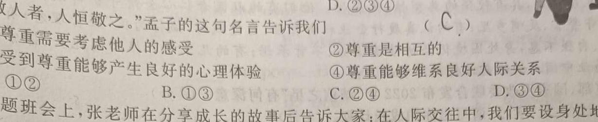 2024届衡水金卷先享题信息卷(新教材C)思想政治部分