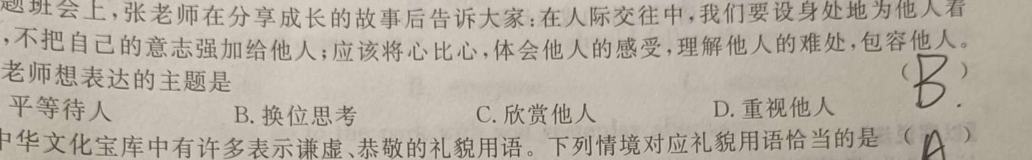 湖北省2024年春"荆、荆、襄、宜四地七校考试联盟"高一期中联考思想政治部分