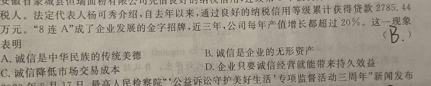 安徽省2023-2024学年九年级期末考试（第四次）思想政治部分