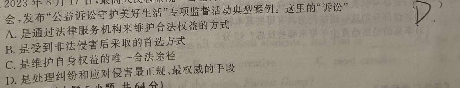 【精品】2024普通高中学业水平选择性考试冲刺押题卷(一)思想政治