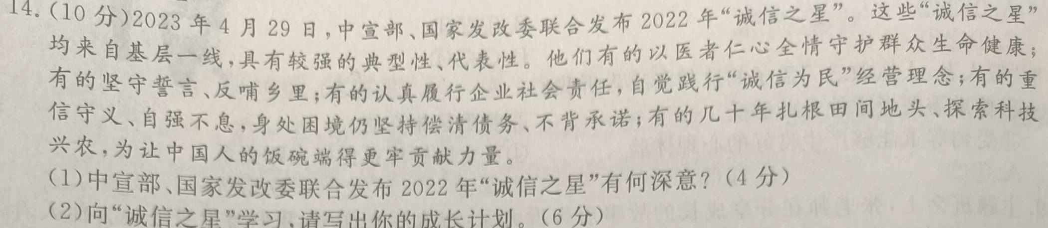 山西省2024届九年级适应性训练题思想政治部分