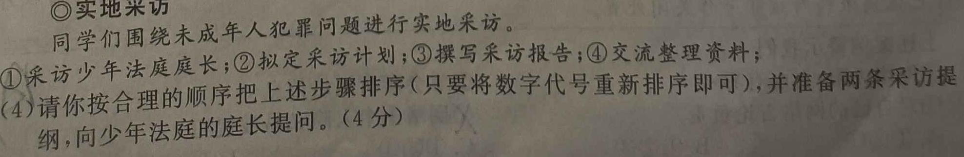 陕西省2023-2024学年度八年级第二学期期末质量监测思想政治部分