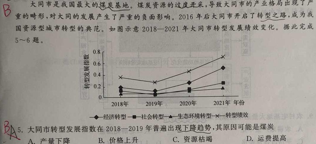 河南省2023-2024学年七年级下学期学情调研地理试卷答案。