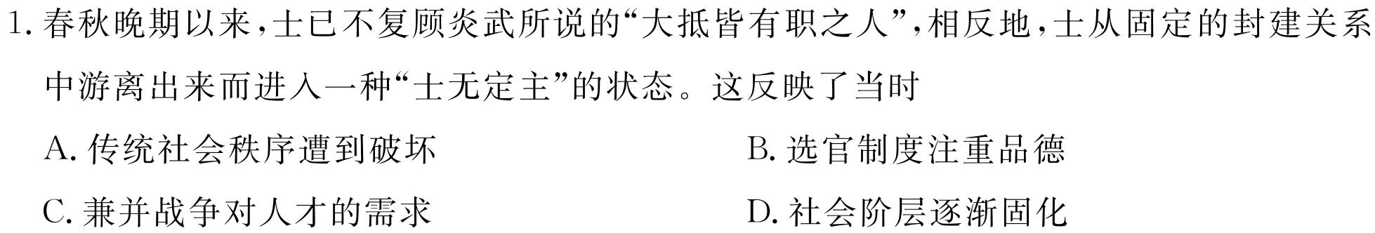 [今日更新]非凡吉创 2024届高三年级TOP二十名校调研考试七(243173D)历史试卷答案