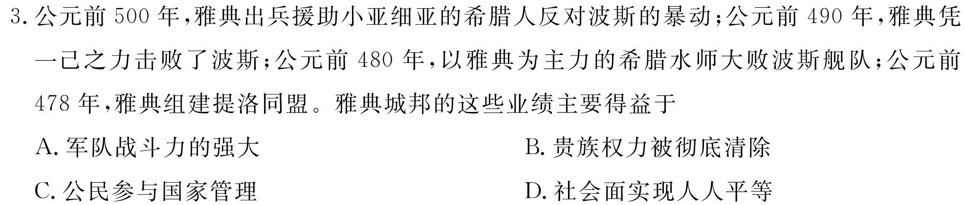 【精品】2023-2024学年度高中同步月考测试卷（三）新教材·高二思想政治