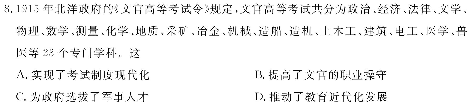 【精品】［内蒙古大联考］内蒙古2024届高三年级上学期11月联考思想政治