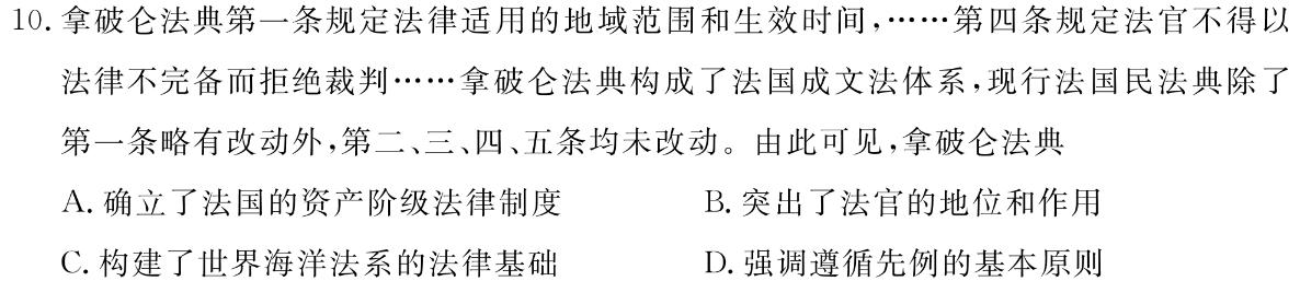 【精品】河北省承德高中2023~2024学年高三年级第一学期期中考试(24-173C)思想政治