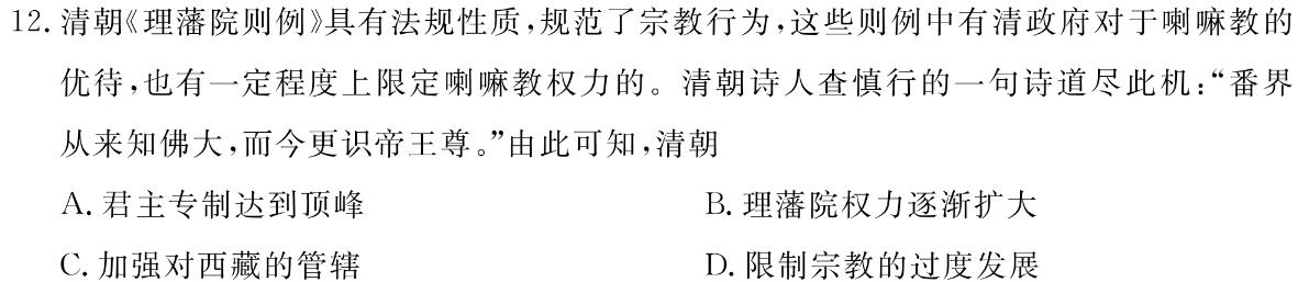 辽宁名校联考 2023~2024学年度上学期高三12月联合考试卷历史