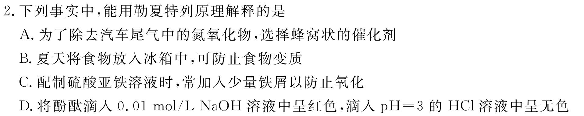 1广西国品文化 2023~2024学年新教材新高考桂柳模拟金卷(四)化学试卷答案