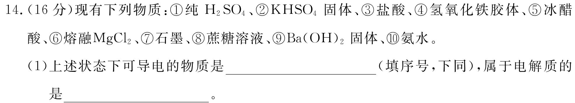 【热荐】2023-2024学年四川省高一12月联考(24-202A)化学