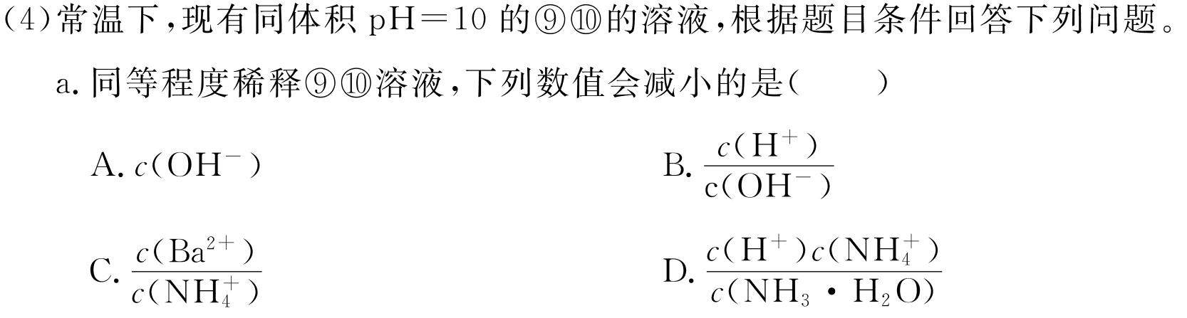 12024届衡水金卷先享题调研卷(JJ·A)(一)化学试卷答案