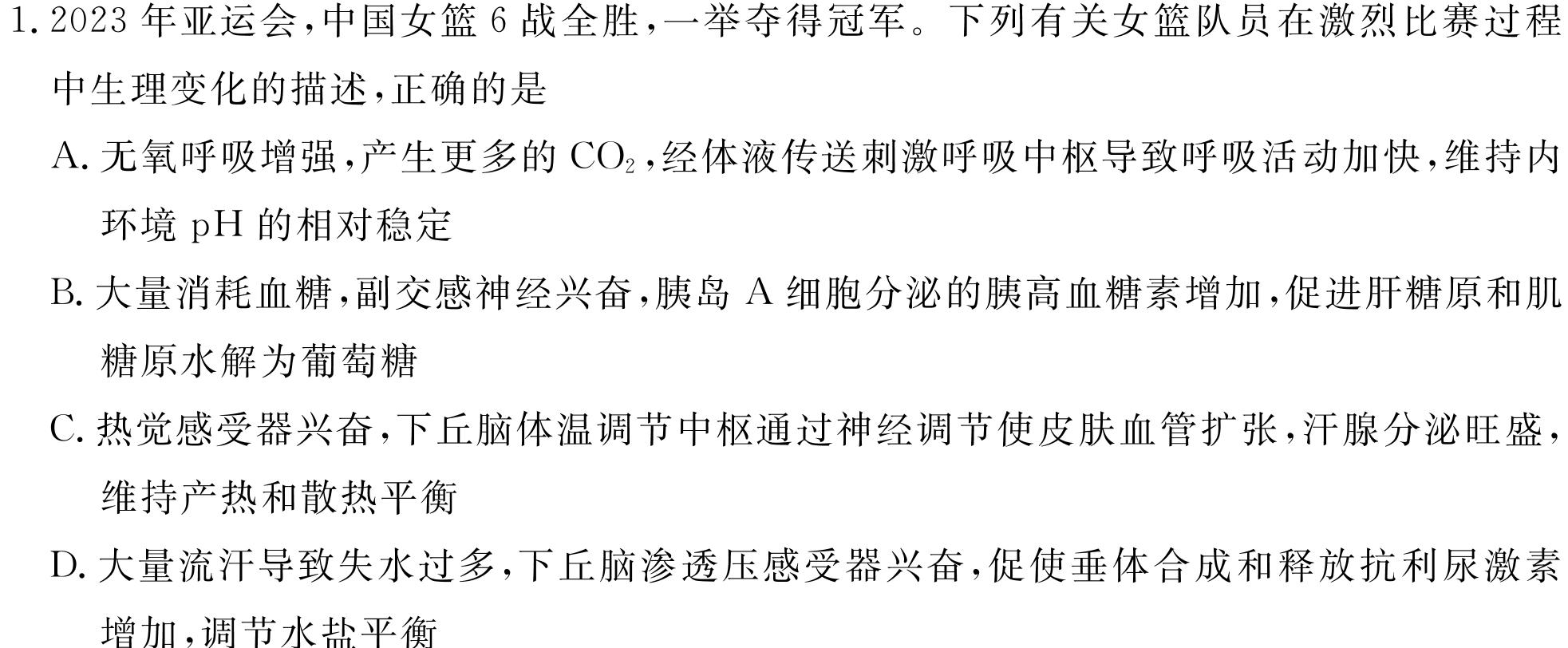 河南省2023-2024学年度第一学期九年级阶段性测试卷（3/4）生物