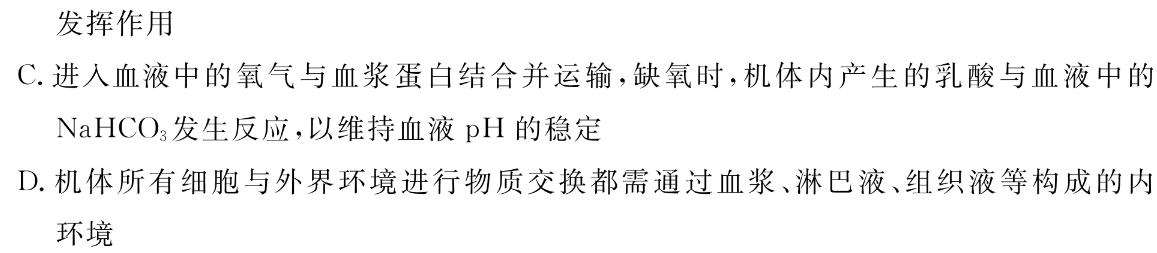 2024年普通高等学校招生统一考试 ·最新模拟卷(一)1生物