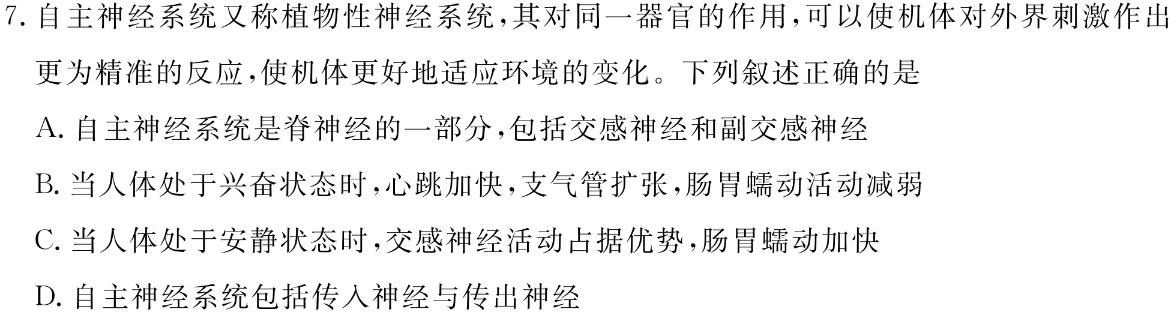 2024年衡水金卷先享题高三一轮复习夯基卷(黑龙江专版)一生物学部分