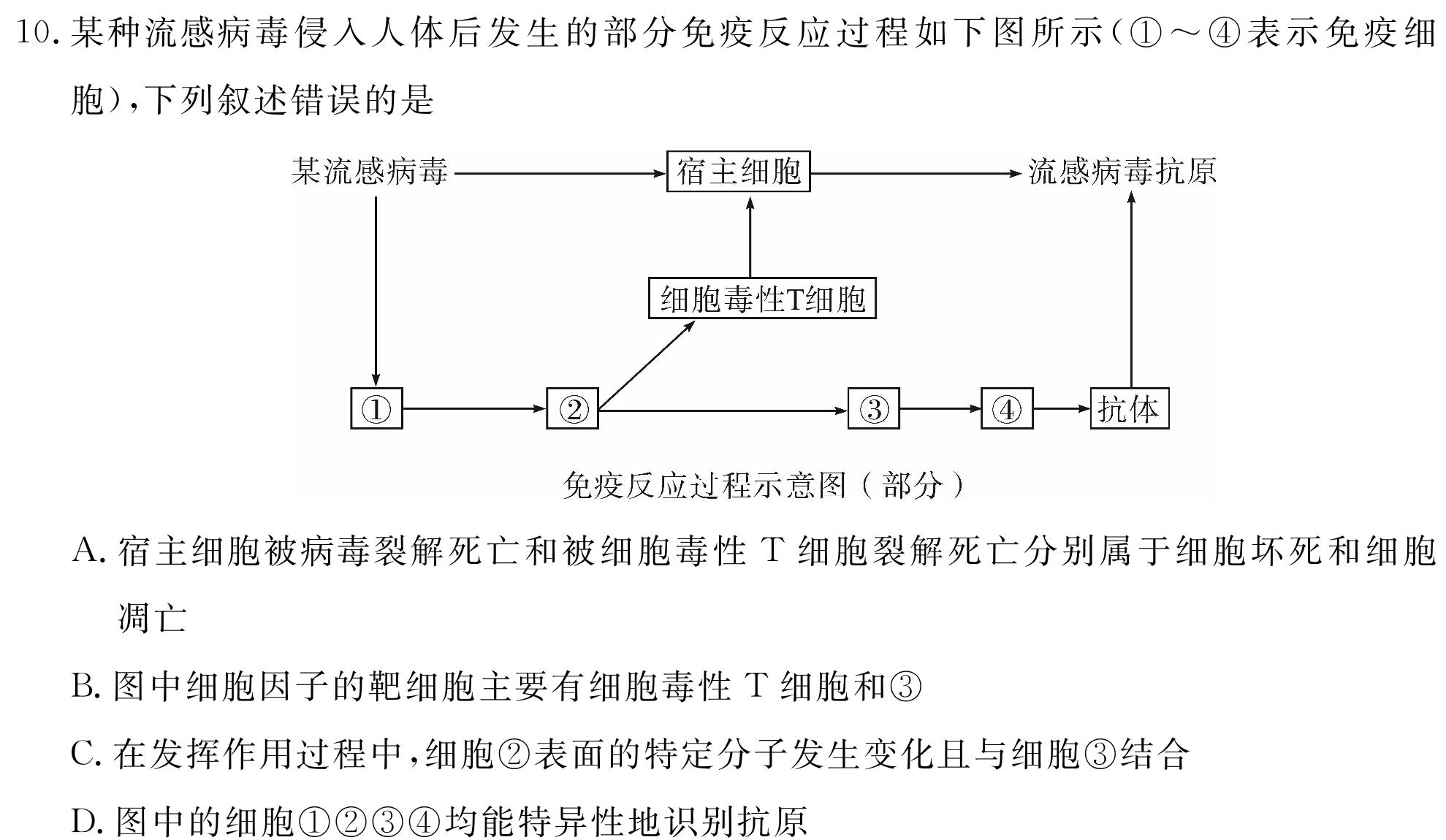 陕西省汉中市2024届高三年级教学质量第一次检测考试(12月)生物学部分